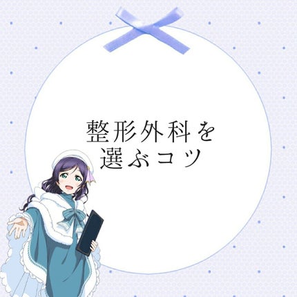 二重整形/その他を使ったクチコミ(1枚目)
