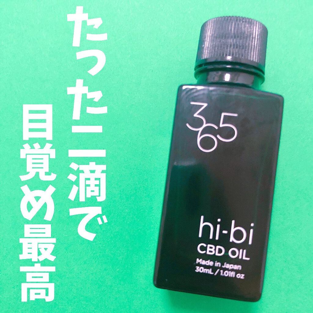 cbdオイル/365hi-bi/フェイスオイルを使ったクチコミ（1枚目）