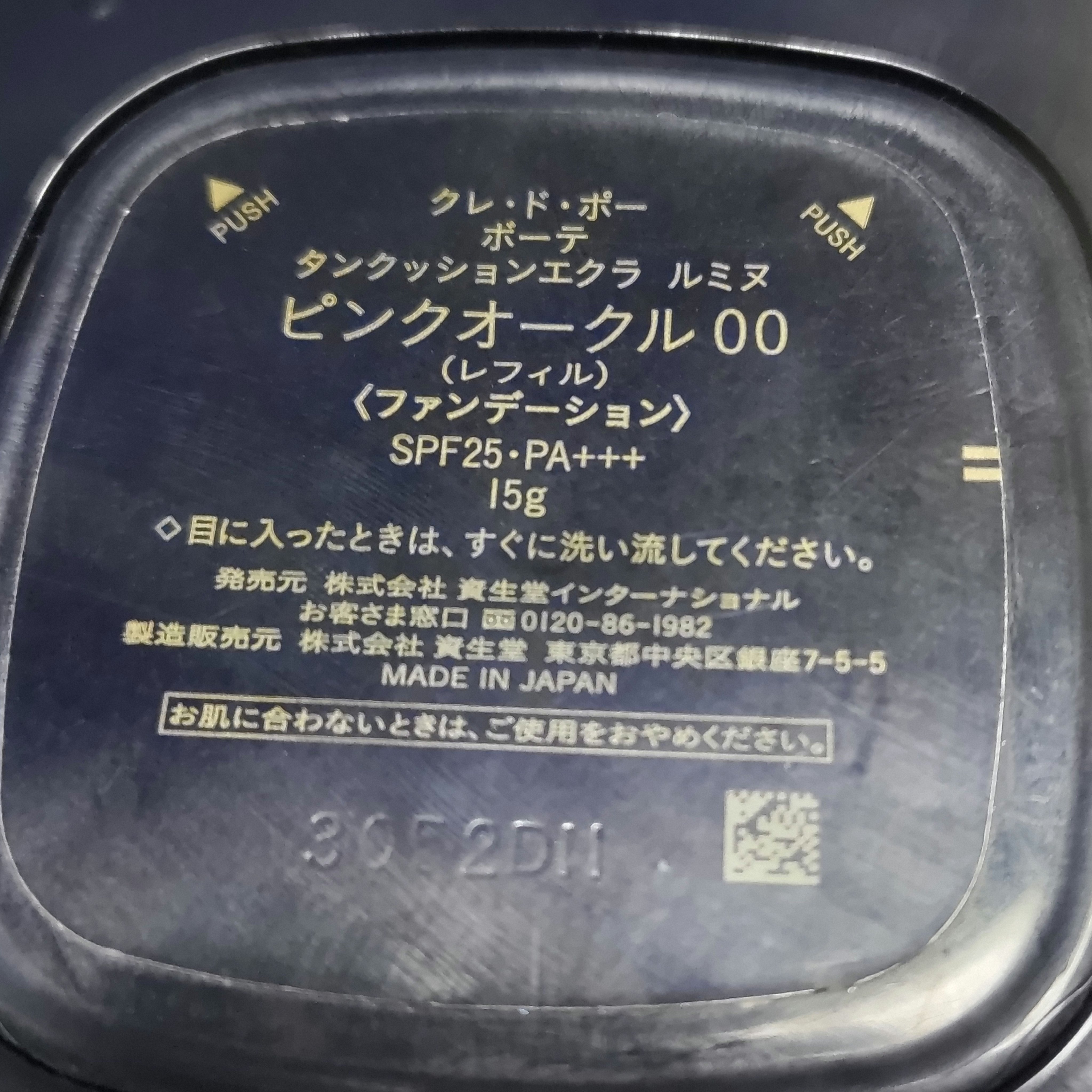 タンクッションエクラ ルミヌ/クレ・ド・ポー ボーテ/クッションファンデーションを使ったクチコミ（3枚目）