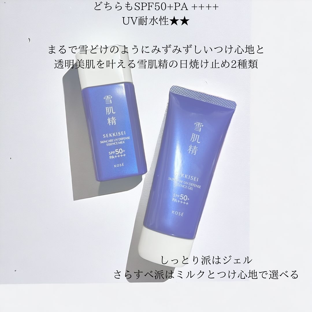 雪肌精 スキンケア UV エッセンス ジェル/雪肌精/日焼け止めジェルを使ったクチコミ（2枚目）