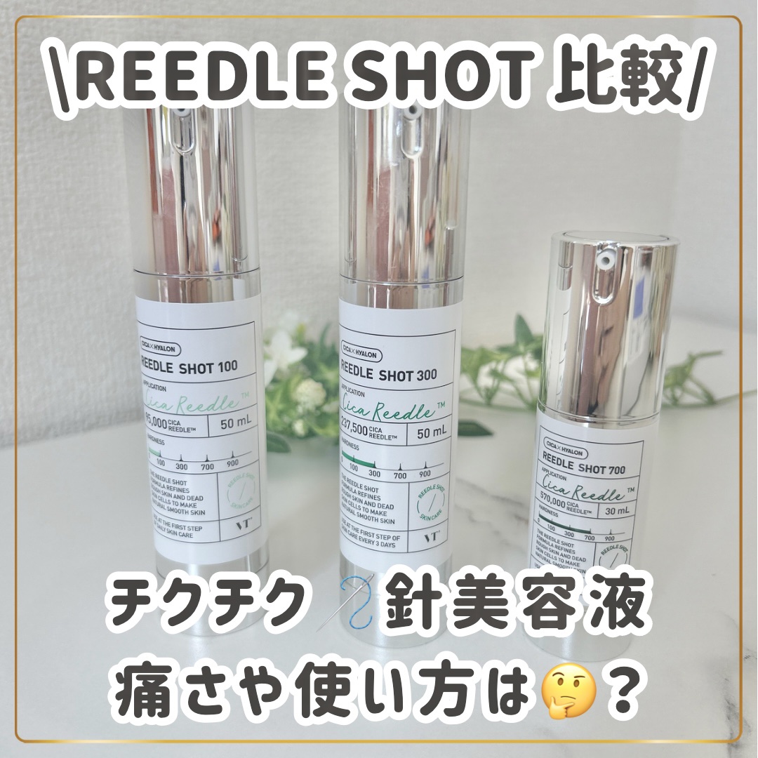 リードルショット100/VT/美容液を使ったクチコミ（1枚目）
