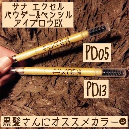 パウダー&ペンシル アイブロウEX/excel/アイブロウペンシルを使ったクチコミ(1枚目)