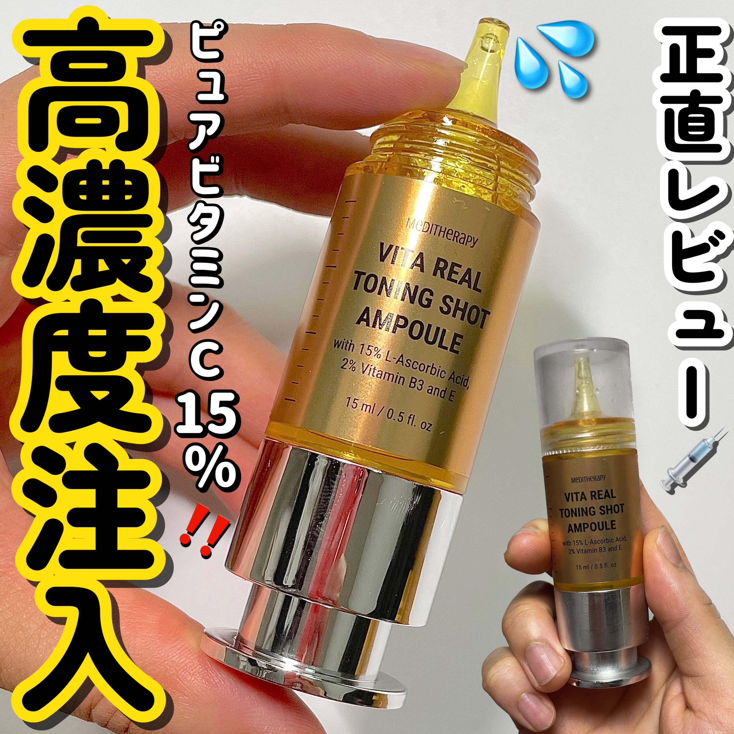 ビタリアルトーニングショットアンプル/MEDITHERAPY/美容液を使ったクチコミ（1枚目）