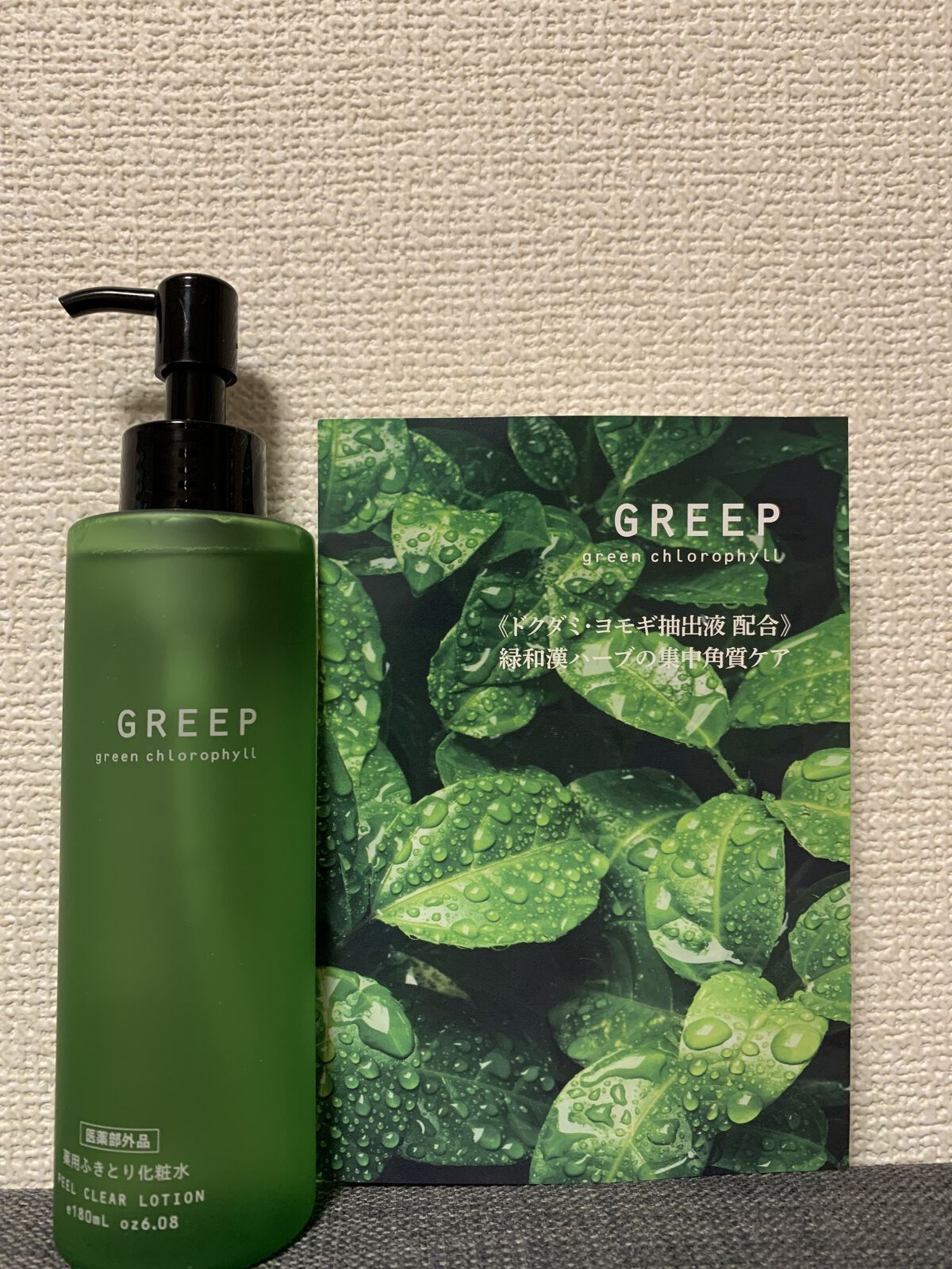 薬用クリアローション/GREEP/化粧水を使ったクチコミ（1枚目）