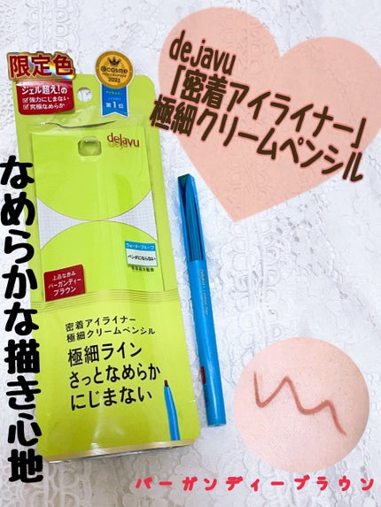 「密着アイライナー」極細クリームペンシル/デジャヴュ/ペンシルアイライナーを使ったクチコミ(1枚目)