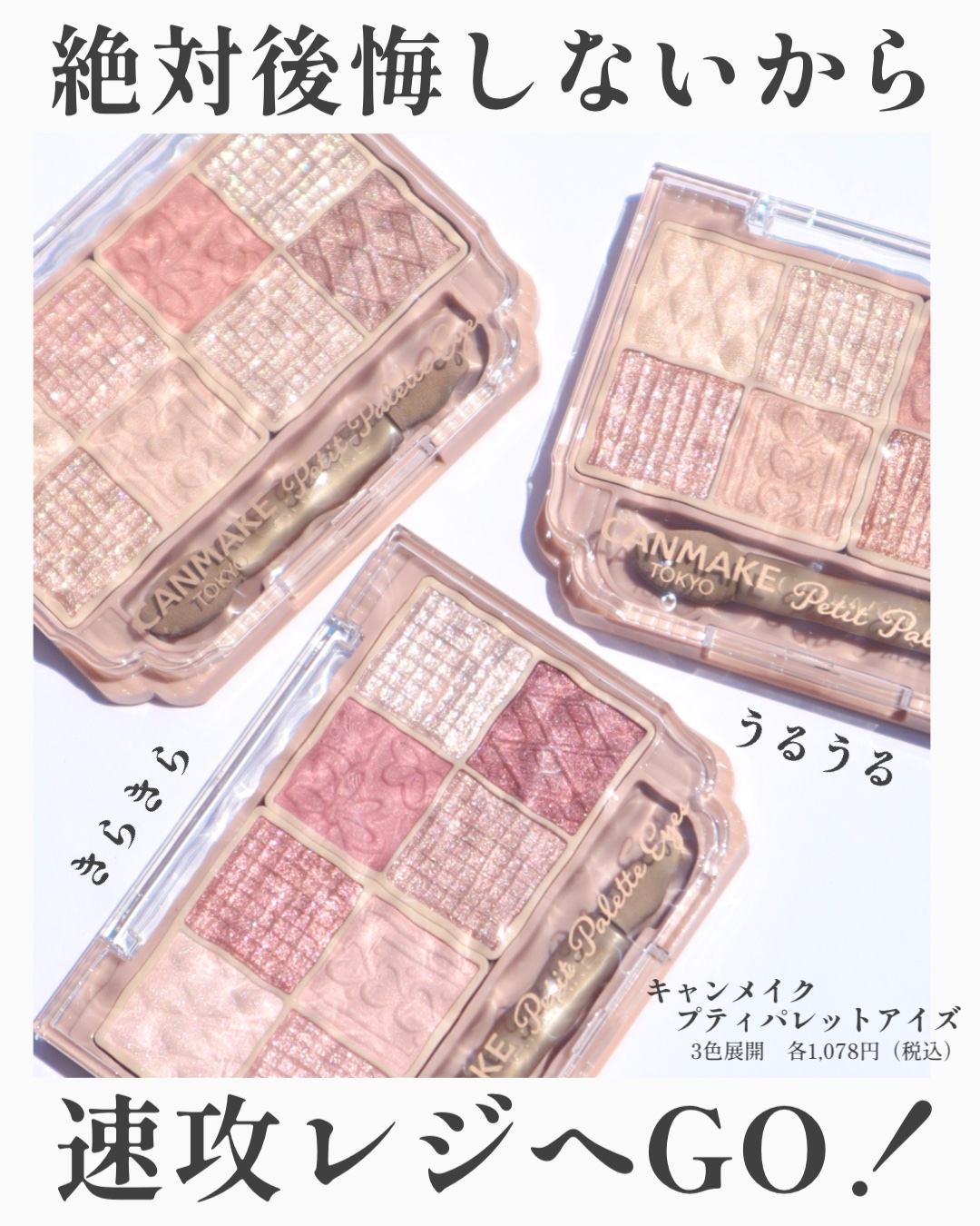 プティパレットアイズ/キャンメイク/パウダーアイシャドウを使ったクチコミ（2枚目）