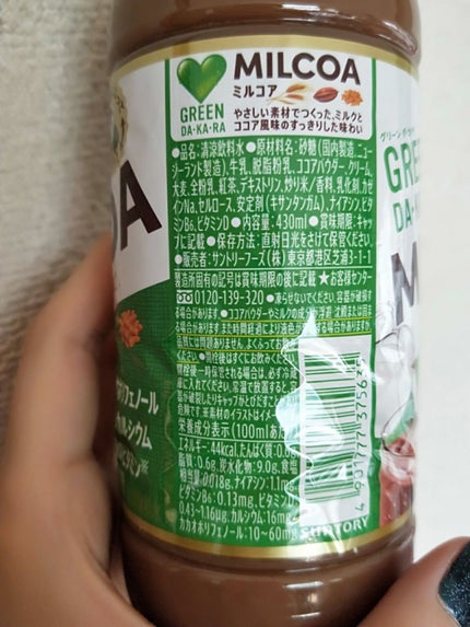 MILCOA/サントリー/ドリンクを使ったクチコミ(6枚目)