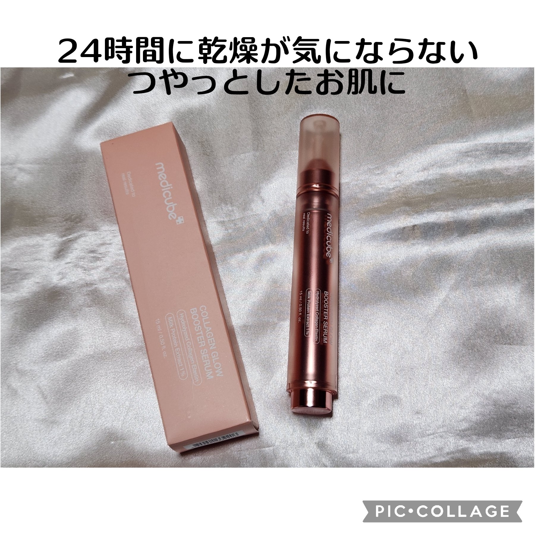 コラーゲングローブースターセラム/MEDICUBE/美容液を使ったクチコミ（1枚目）