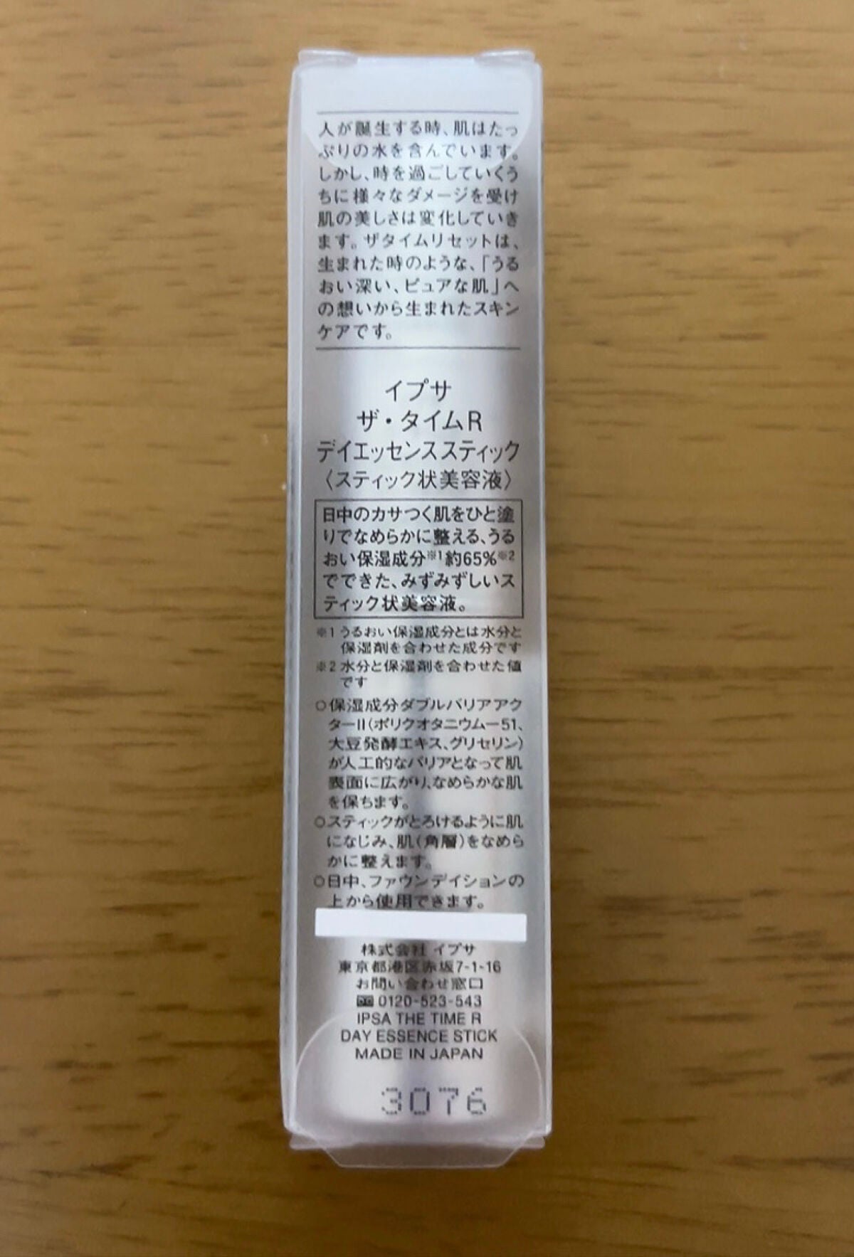 ザ・タイムR デイエッセンススティック/IPSA/美容液を使ったクチコミ(4枚目)
