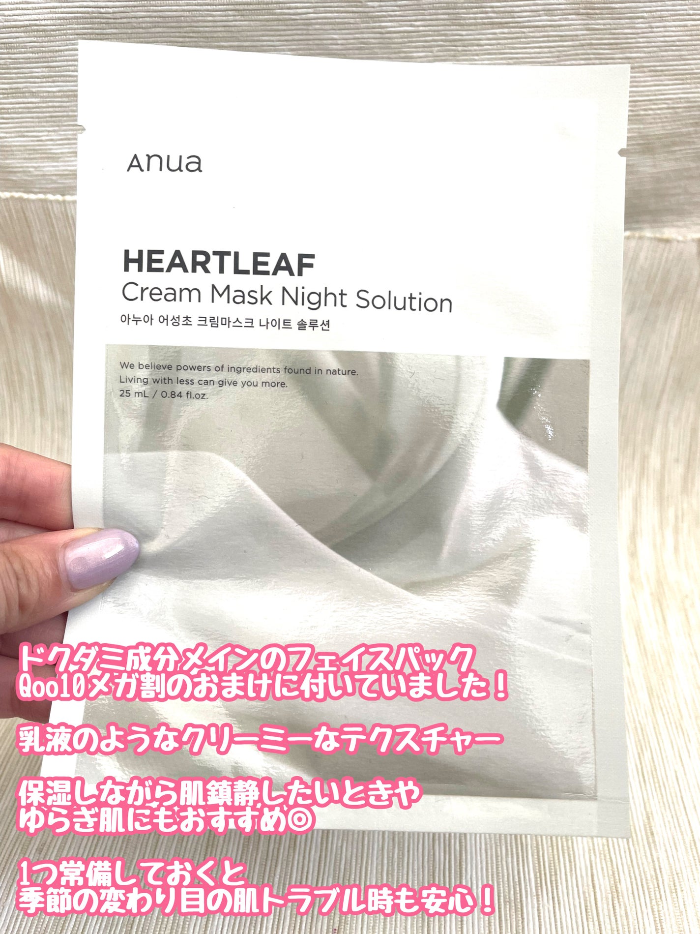 ドクダミクリームマスクナイトソリューション/Anua/シートマスク・パックを使ったクチコミ(2枚目)