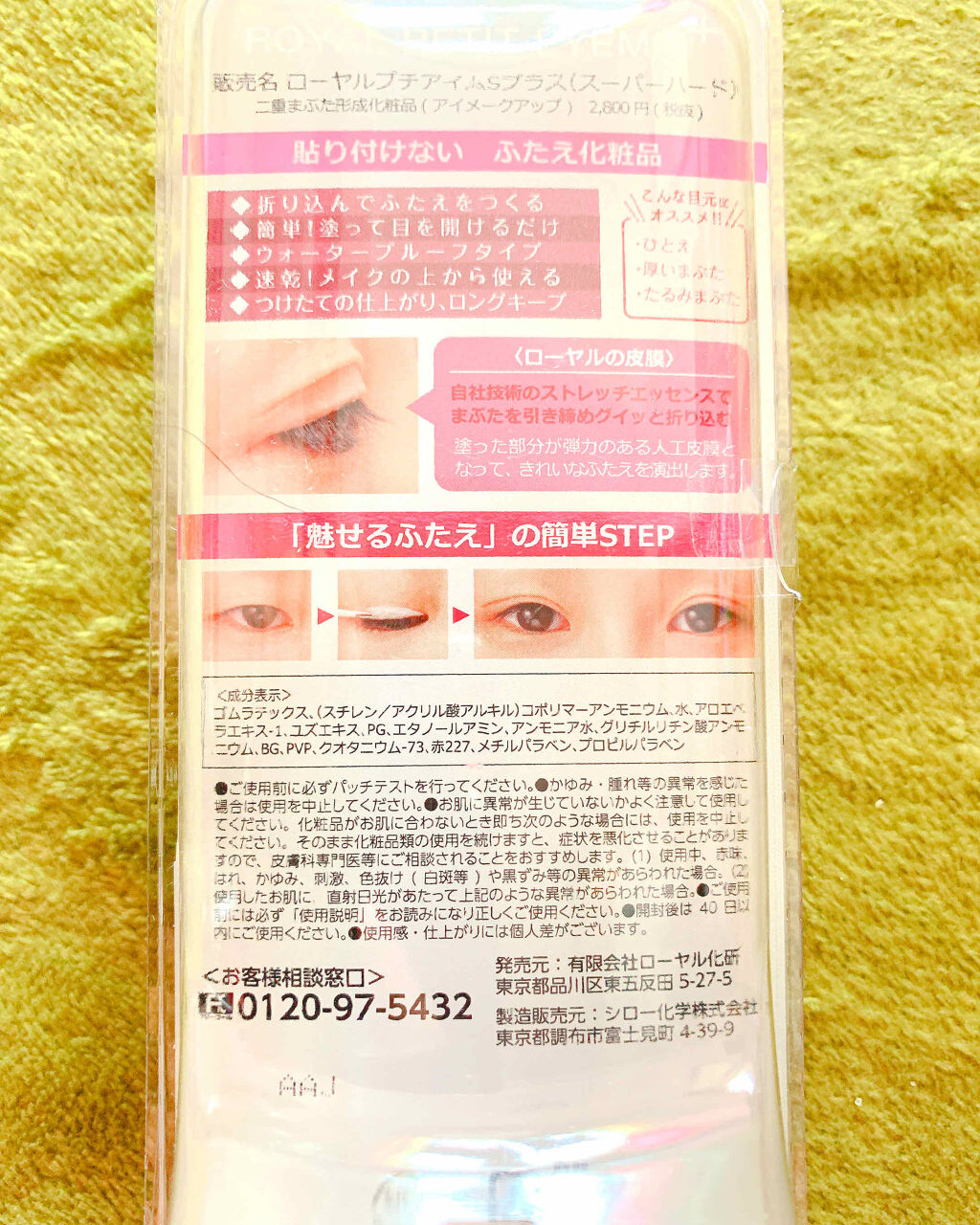 ローヤルプチアイムSプラス～スーパーハード～/ROYAL/二重まぶた用アイテムを使ったクチコミ（2枚目）