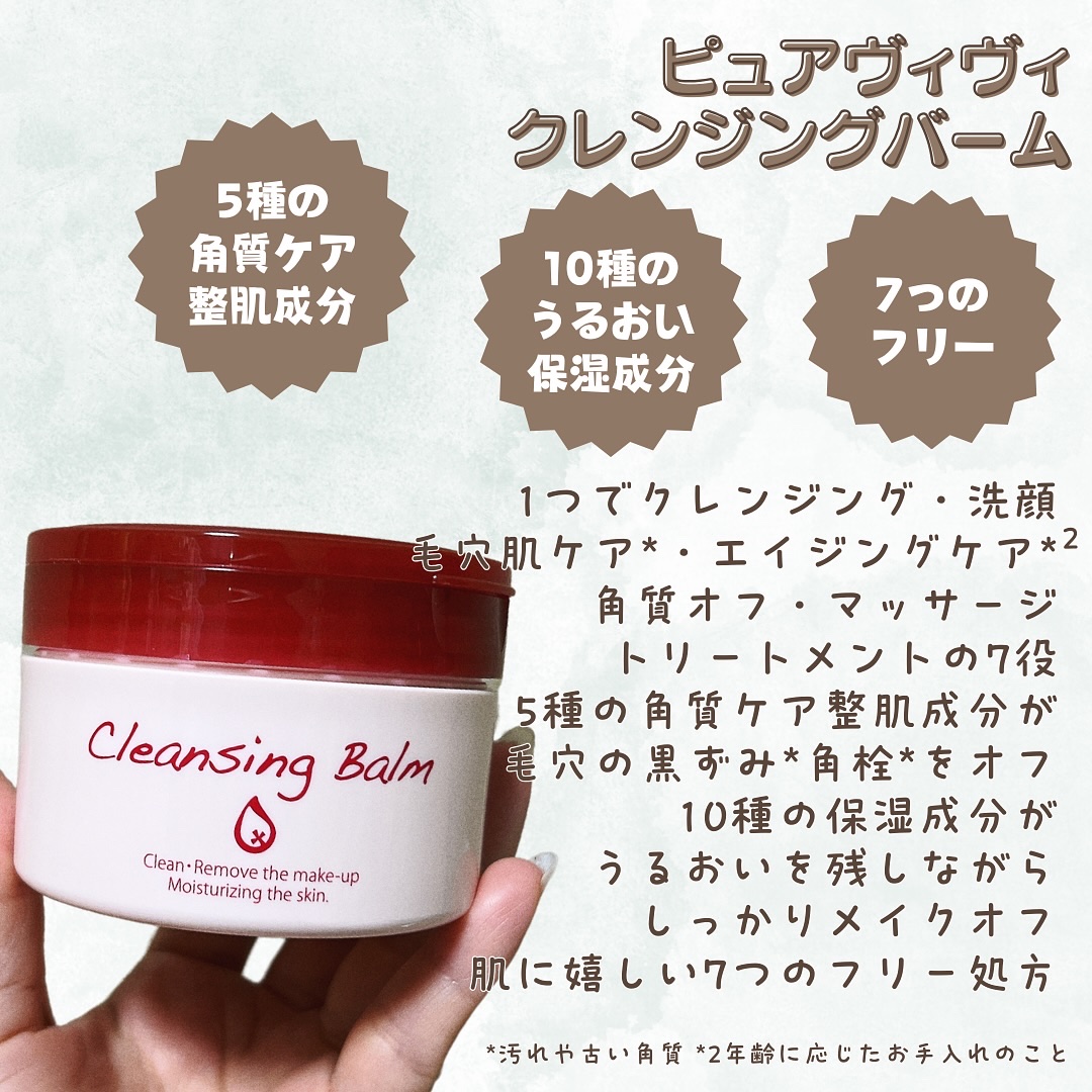 クレンジングバーム/ピュアヴィヴィ/クレンジングバームを使ったクチコミ（2枚目）