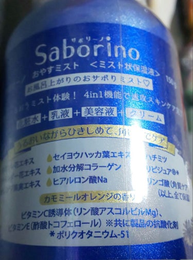おやすミスト/サボリーノ/ミスト状化粧水を使ったクチコミ（2枚目）