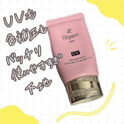 エレガンス モデリング カラーアップ ベース UV/Elégance/化粧下地を使ったクチコミ(1枚目)
