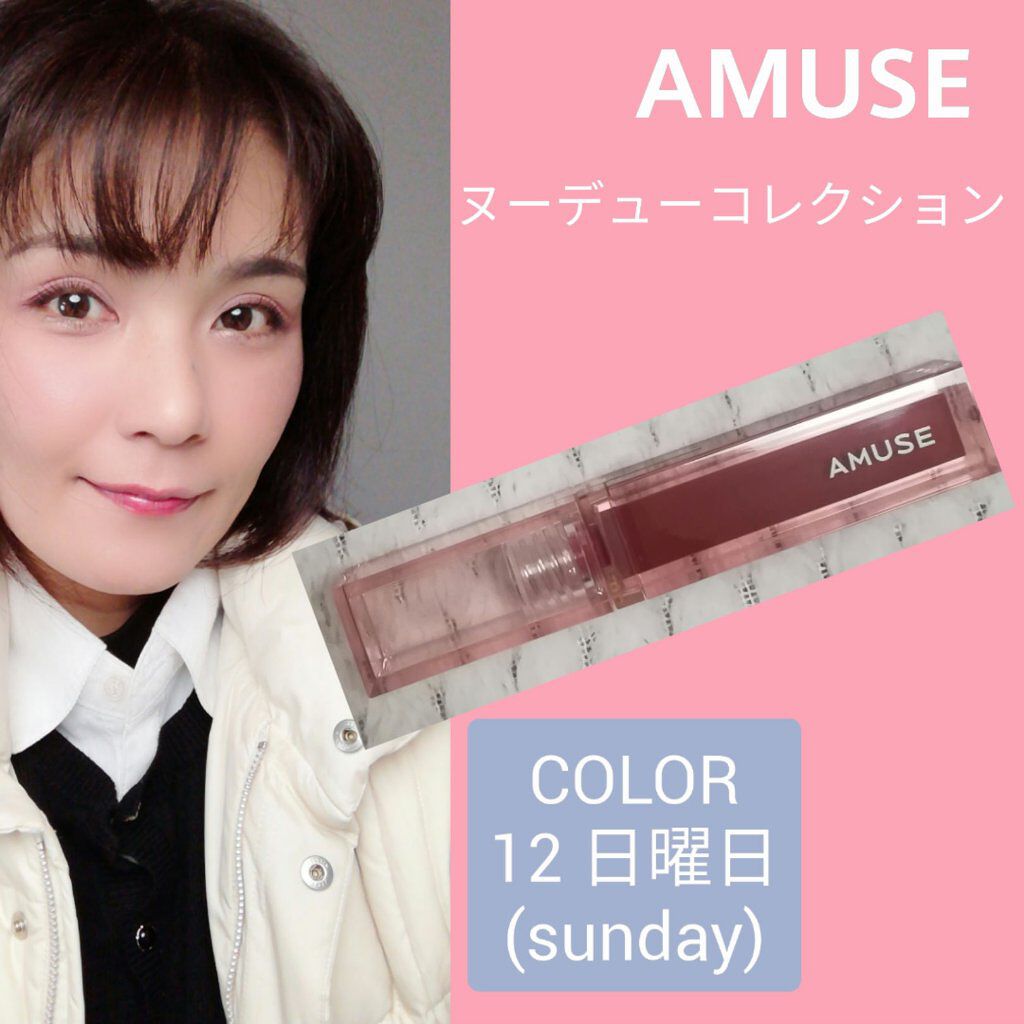 デューティント/AMUSE/リップティントを使ったクチコミ(1枚目)