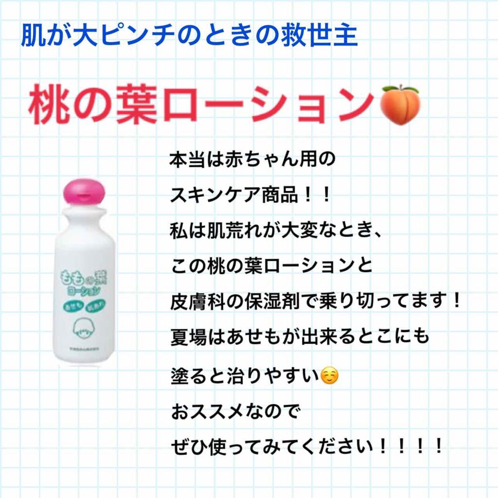 薬用ローション(ももの葉)/ピジョン/ボディローションを使ったクチコミ(3枚目)