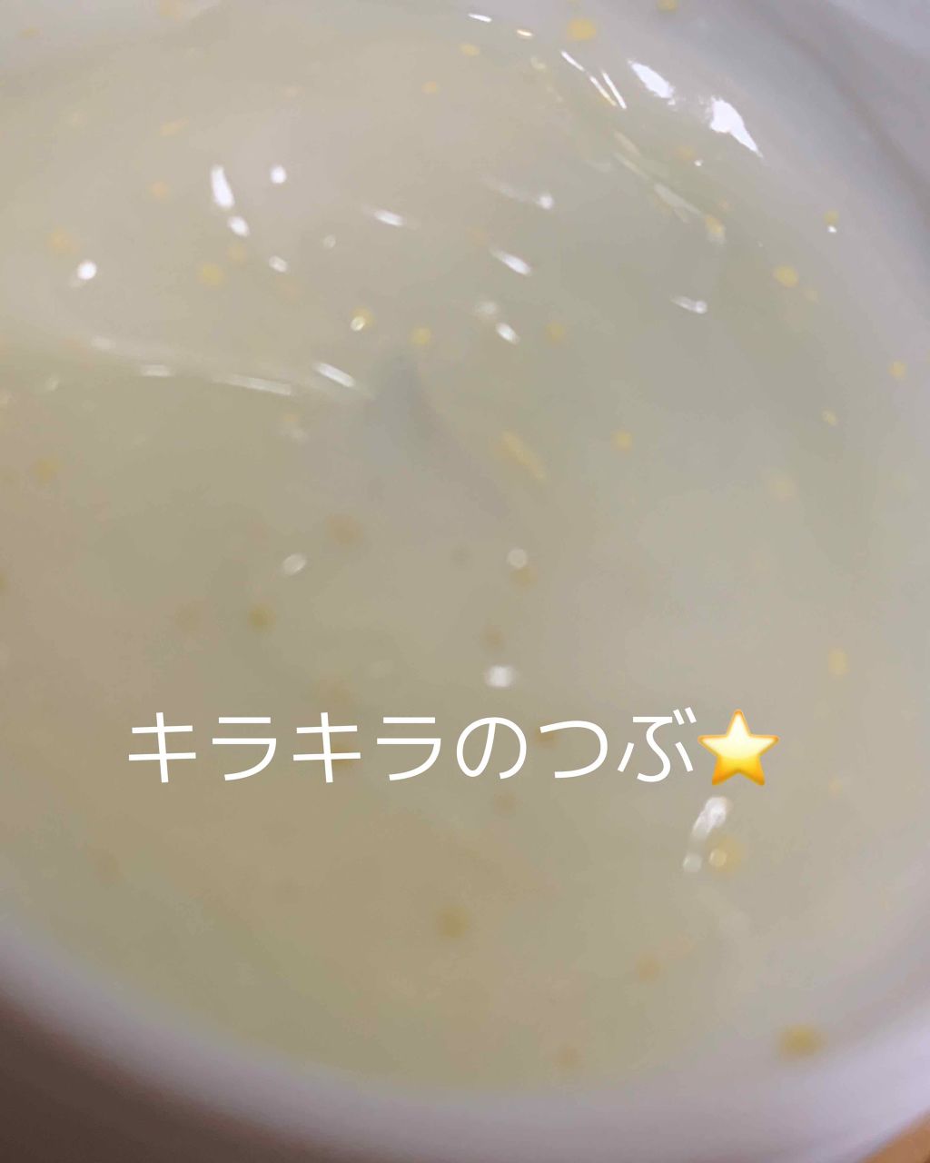 ナイトホワイトジュレ EX/セフィーヌ/フェイスクリームを使ったクチコミ（2枚目）