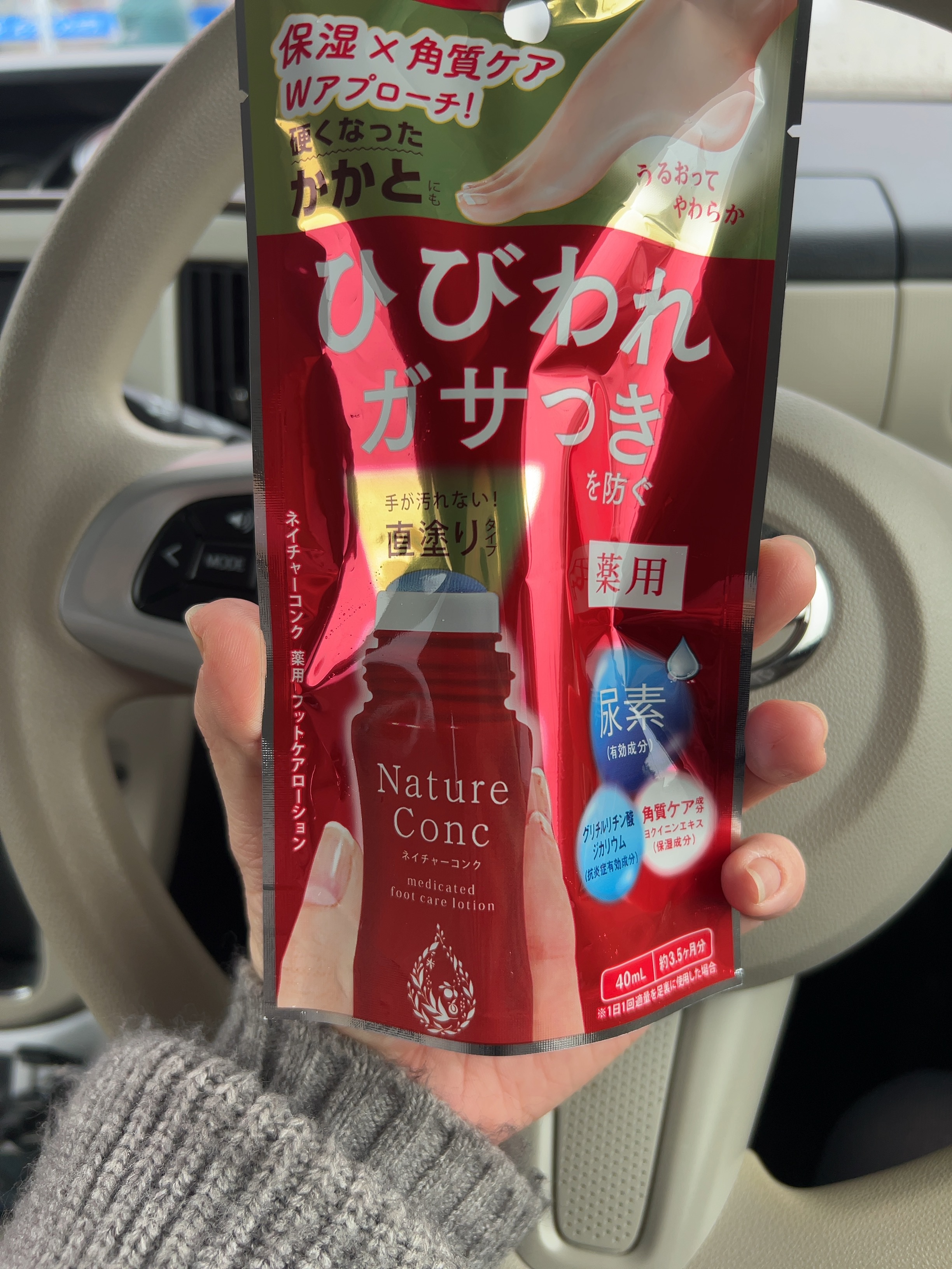 ネイチャーコンク薬用フットケアローション/ネイチャーコンク/レッグ・フットケアを使ったクチコミ（1枚目）