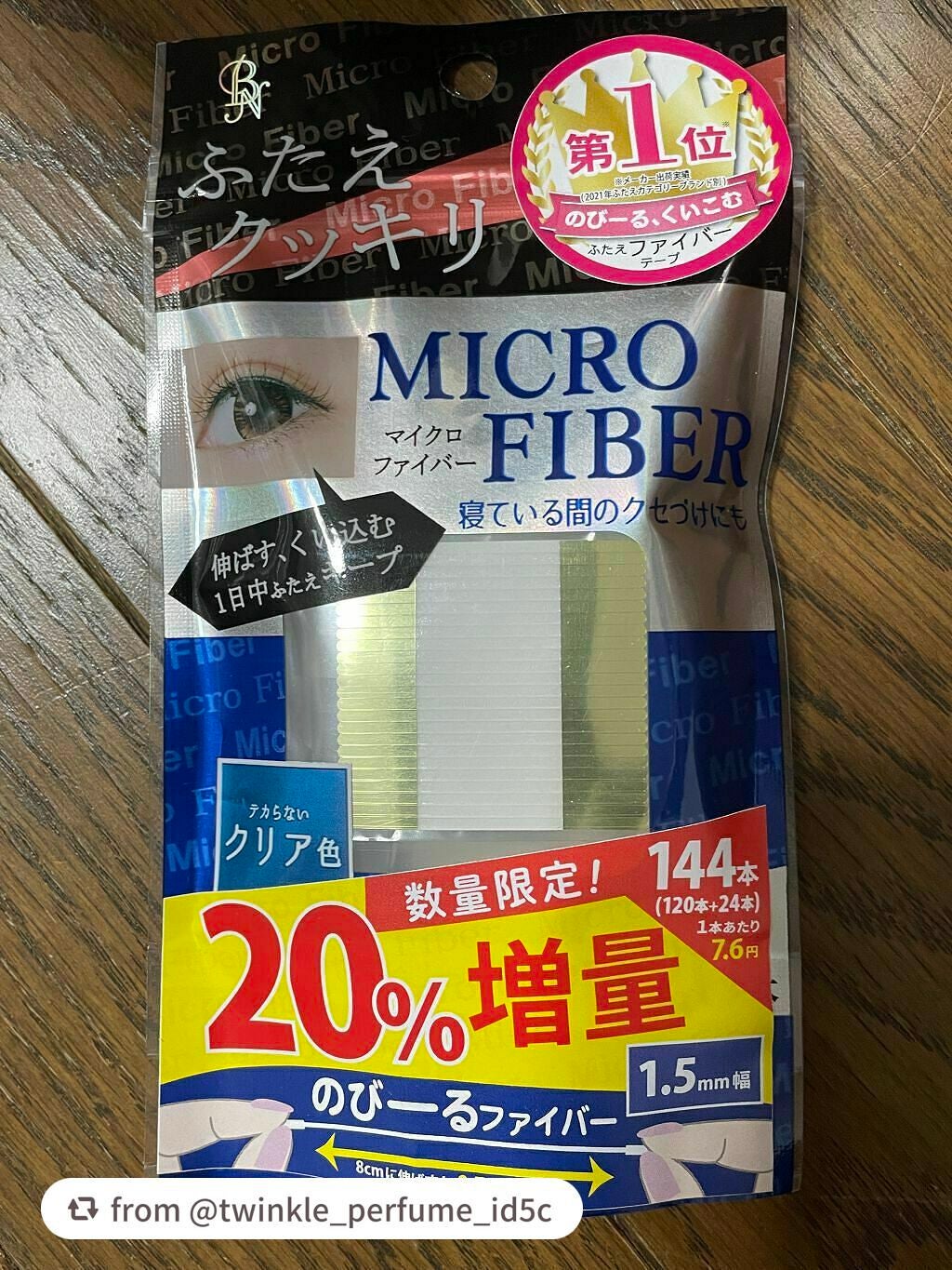 マイクロファイバー /ビー・エヌ/二重まぶた用アイテムを使ったクチコミ(1枚目)