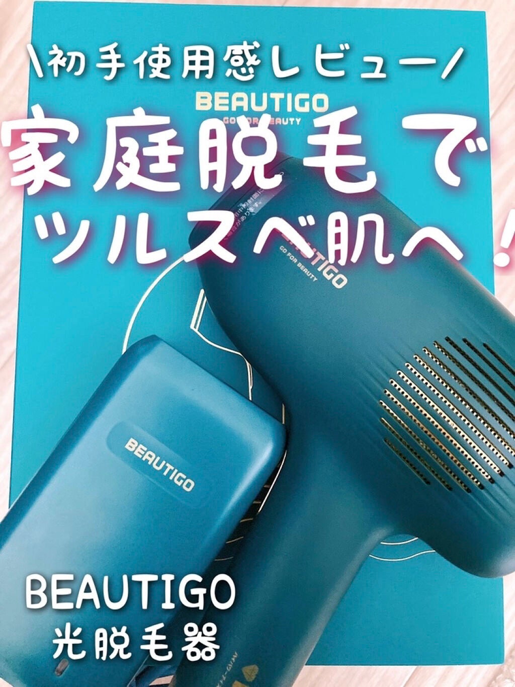 サファイアIPL脱毛器 /yete/家庭用脱毛器を使ったクチコミ(1枚目)