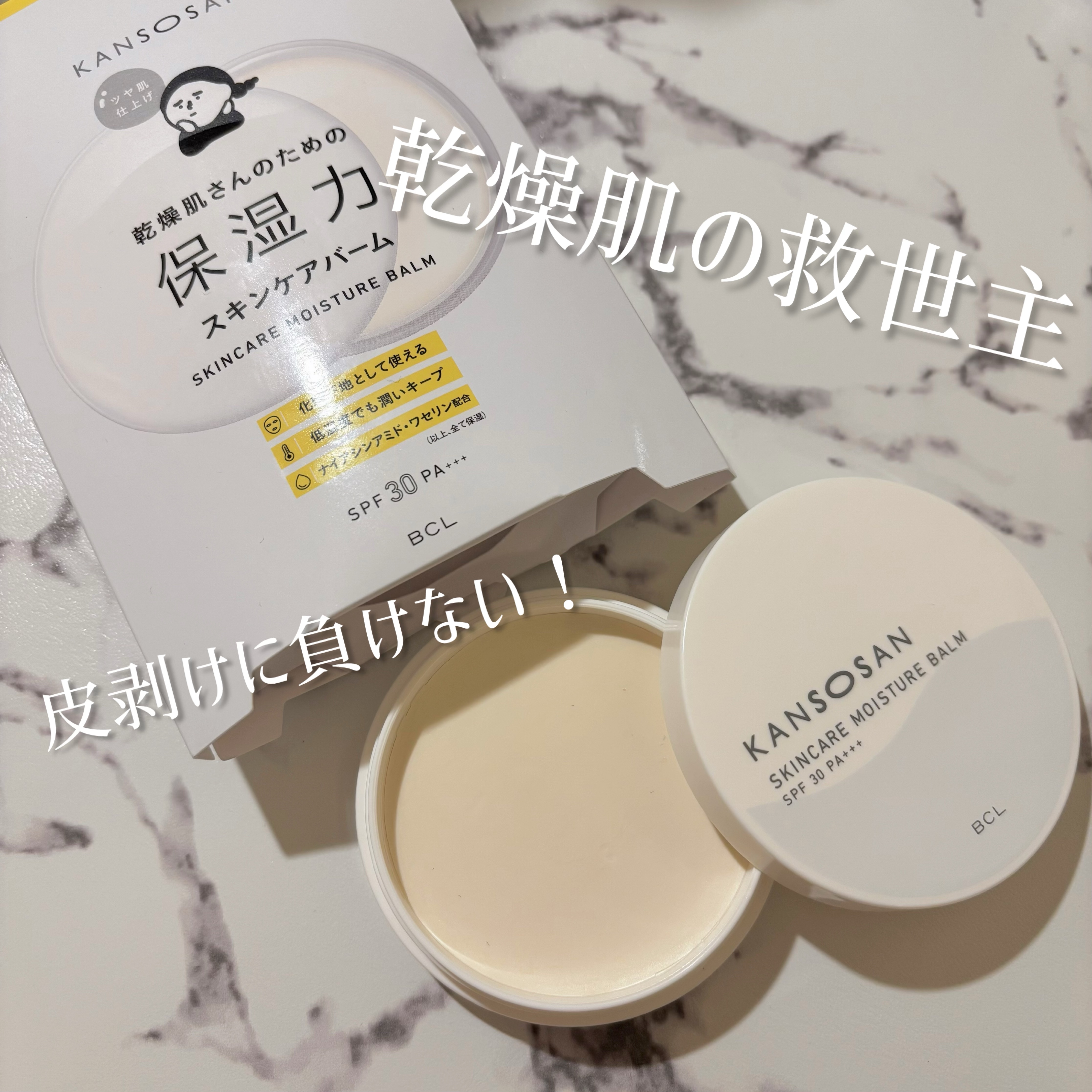 乾燥さん  保湿力スキンケアバーム/乾燥さん/化粧下地を使ったクチコミ（1枚目）