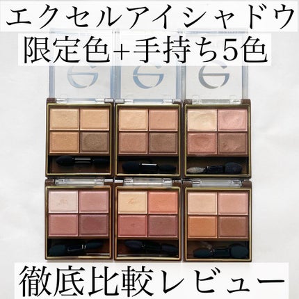 スキニーリッチシャドウ/excel/アイシャドウパレットを使ったクチコミ(1枚目)