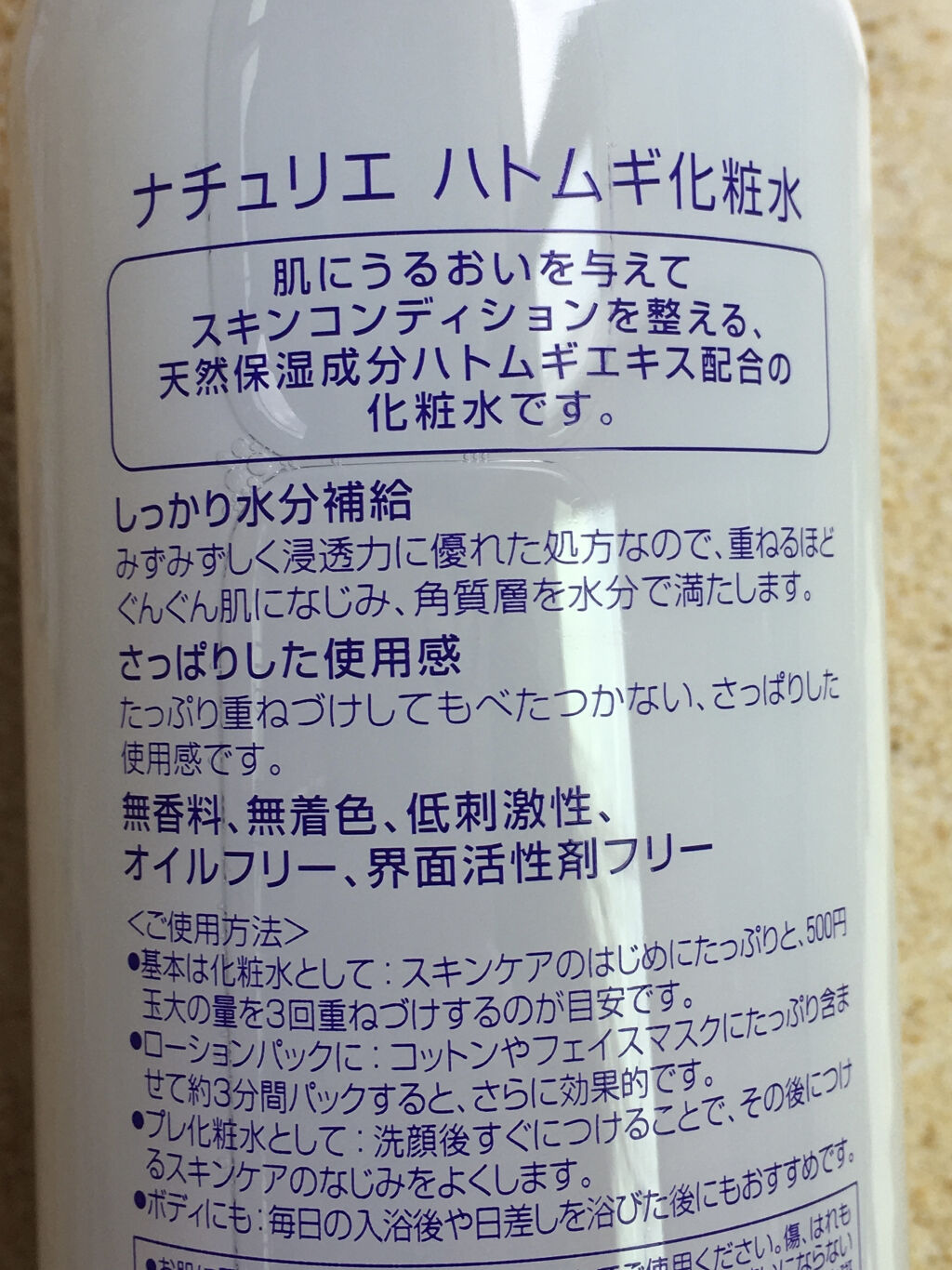 ハトムギ化粧水(ナチュリエ スキンコンディショナー R )/ナチュリエ/化粧水を使ったクチコミ（2枚目）