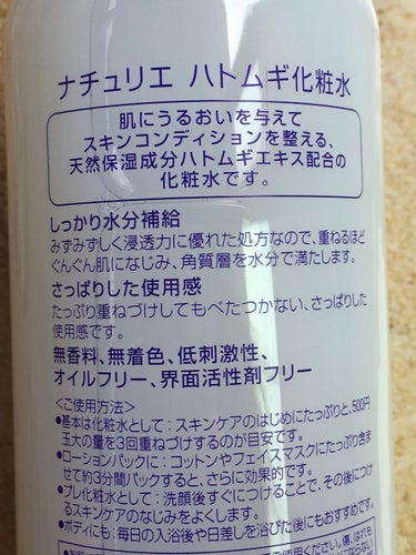 ハトムギ化粧水(ナチュリエ スキンコンディショナー R )/ナチュリエ/化粧水を使ったクチコミ（2枚目）