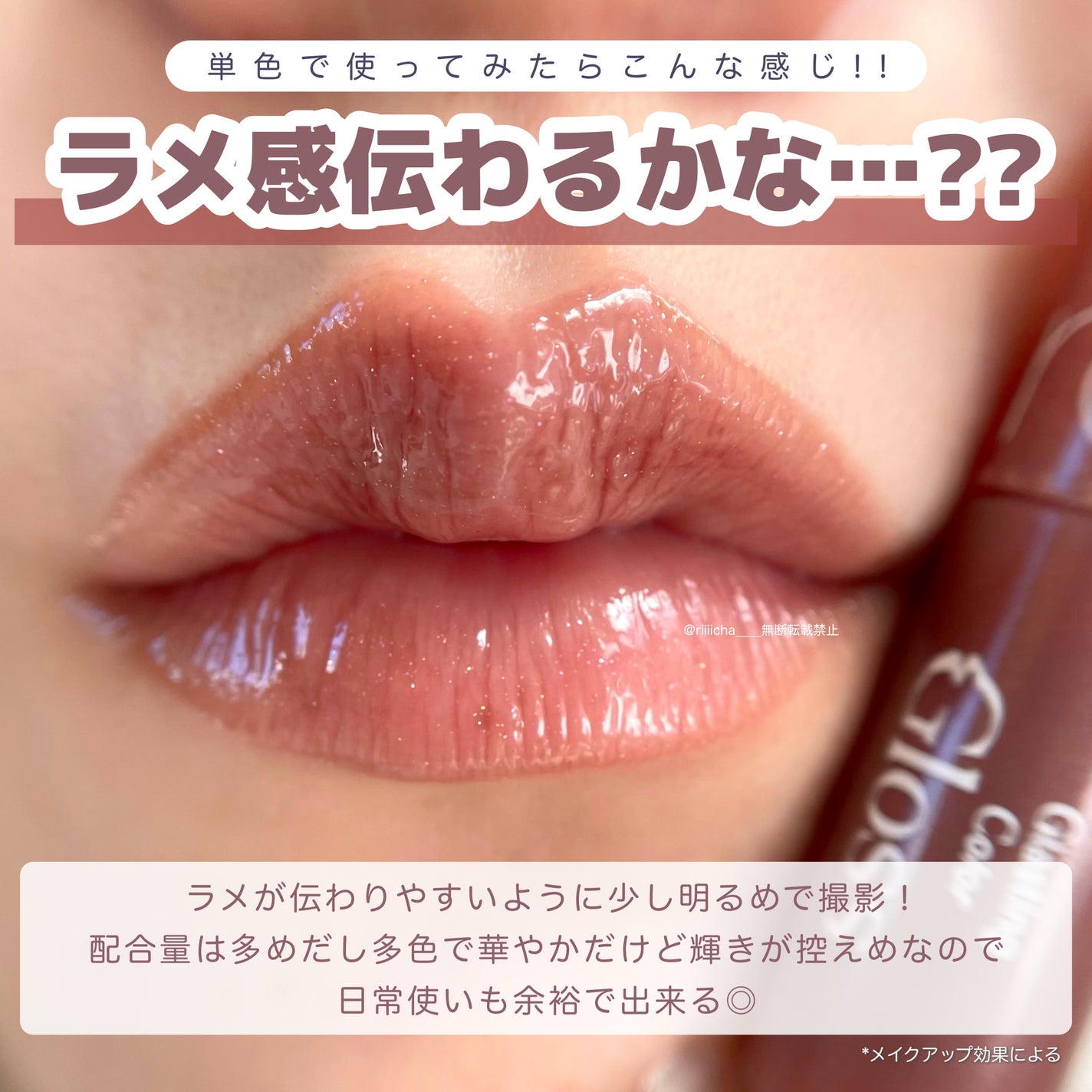 グラスティングカラーグロス/rom&nd/リップグロスを使ったクチコミ(3枚目)