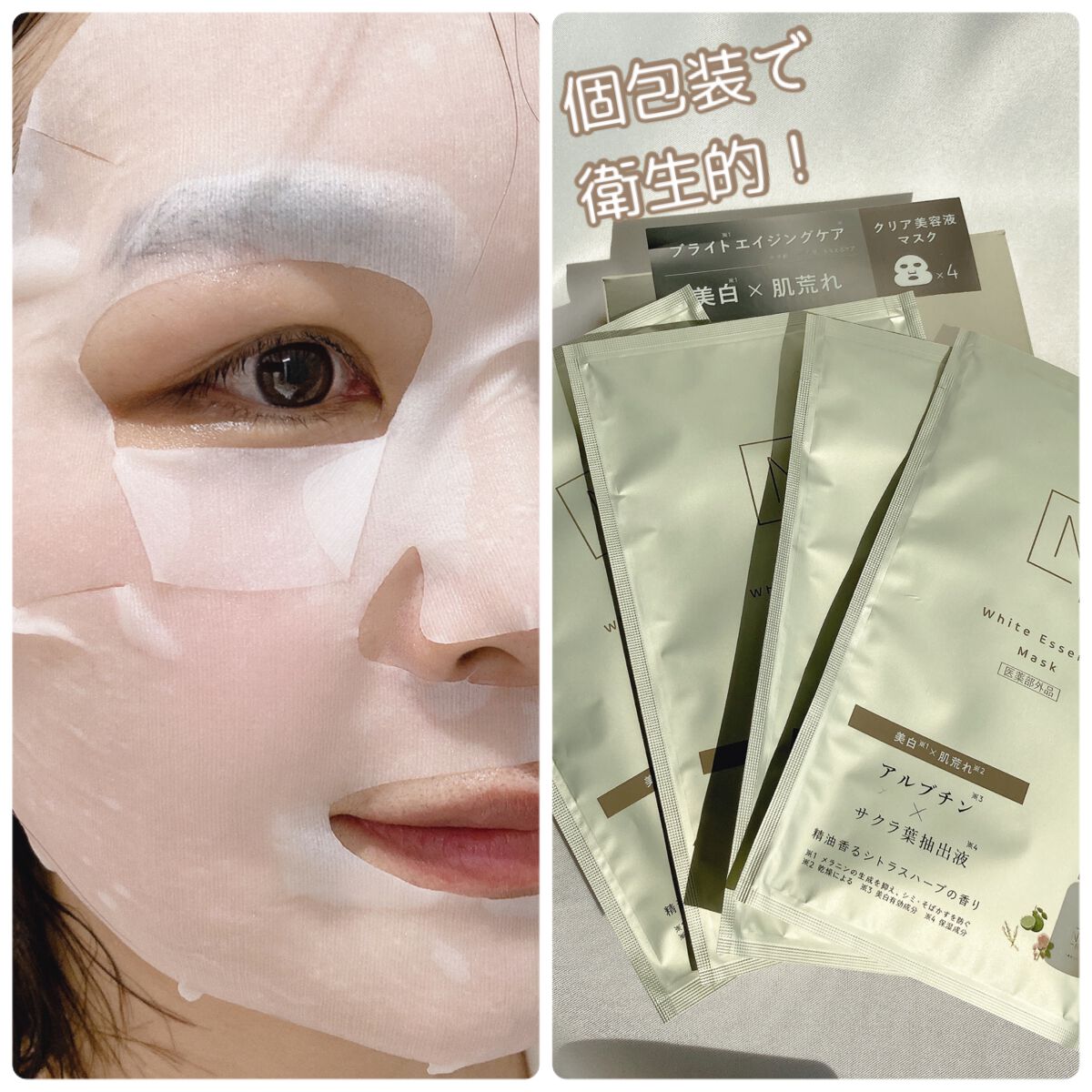 Bright ホワイト メラノリーチ エッセンス マスク/Ｎ organic/シートマスク・パックを使ったクチコミ（2枚目）