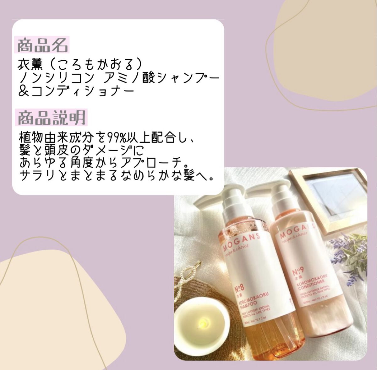 ノンシリコン アミノ酸 シャンプー/コンディショナー 衣薫（ころもかおる）/MOGANS/市販シャンプーを使ったクチコミ（2枚目）