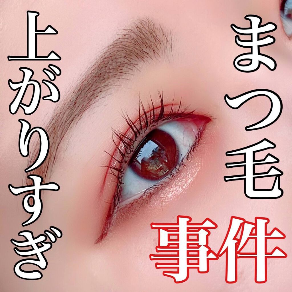 カービングアイラッシュカーラー/コージー/ビューラーを使ったクチコミ（1枚目）