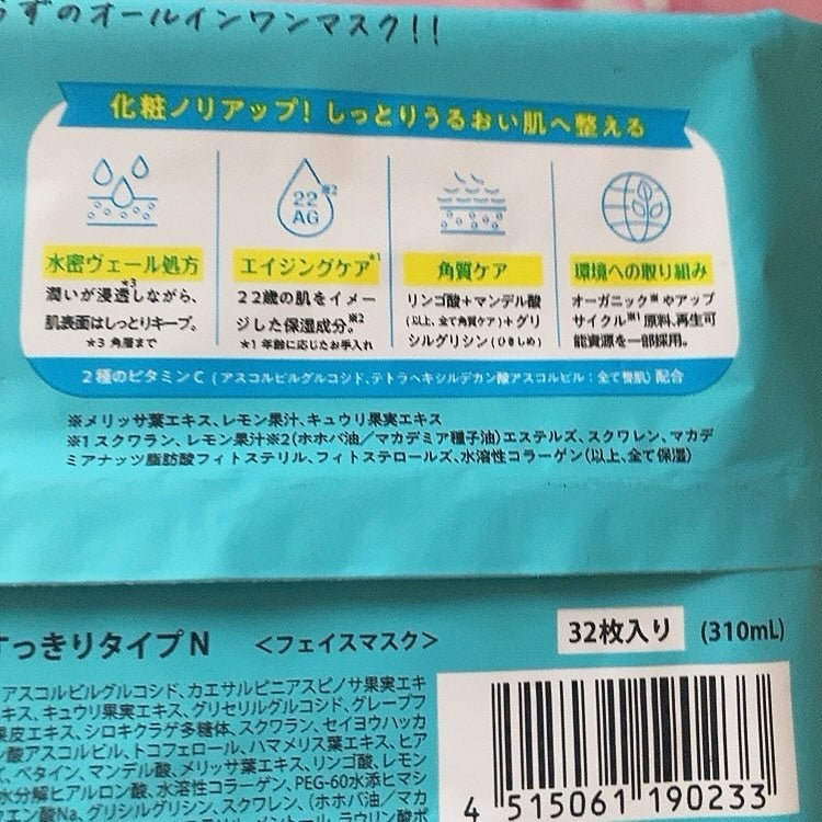 目ざまシート 爽やか果実のすっきりタイプ N/サボリーノ/シートマスク・パックを使ったクチコミ(2枚目)
