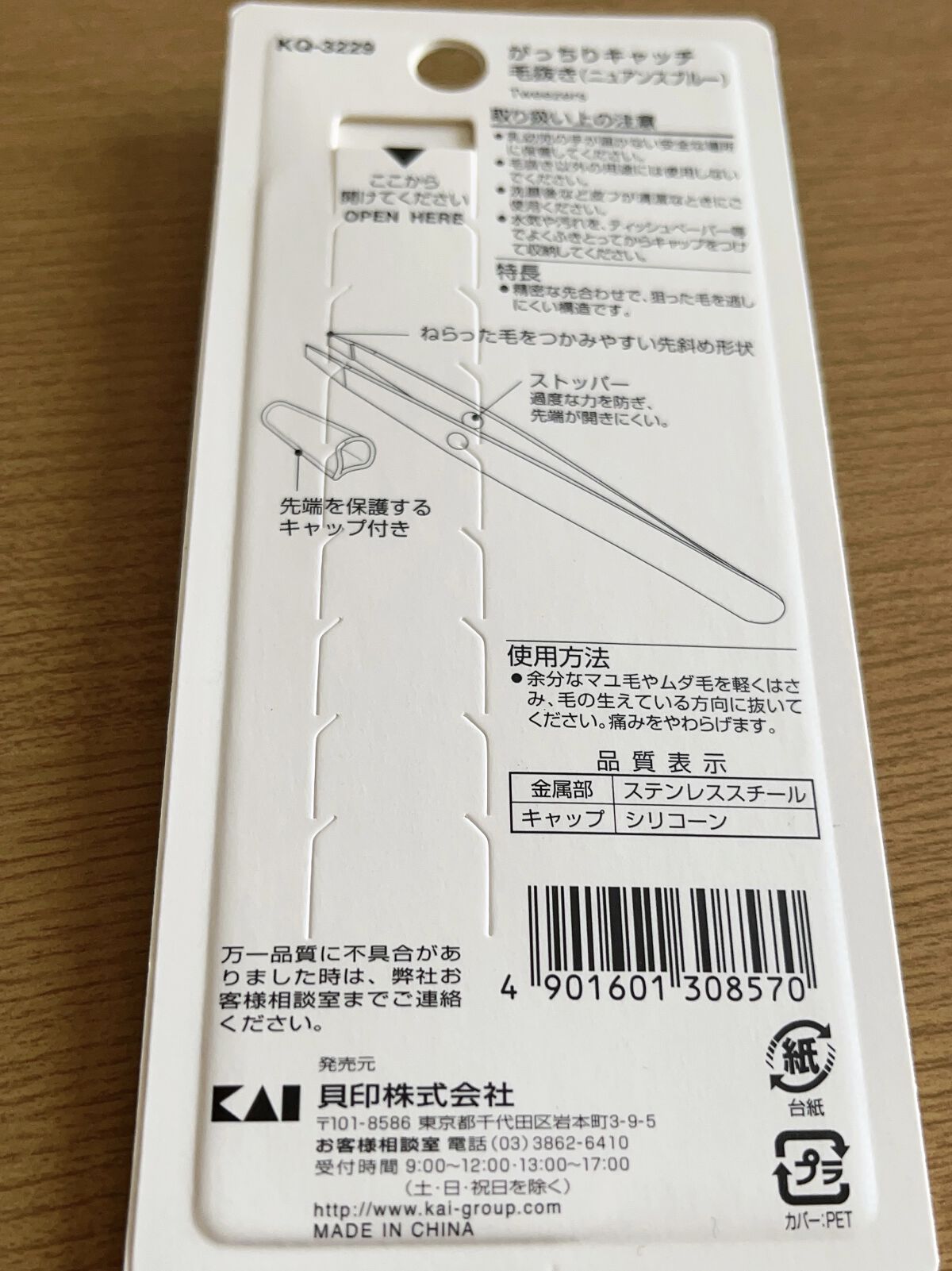 がっちりキャッチ毛抜き（ニュアンスブルー）/貝印/毛抜きを使ったクチコミ（2枚目）