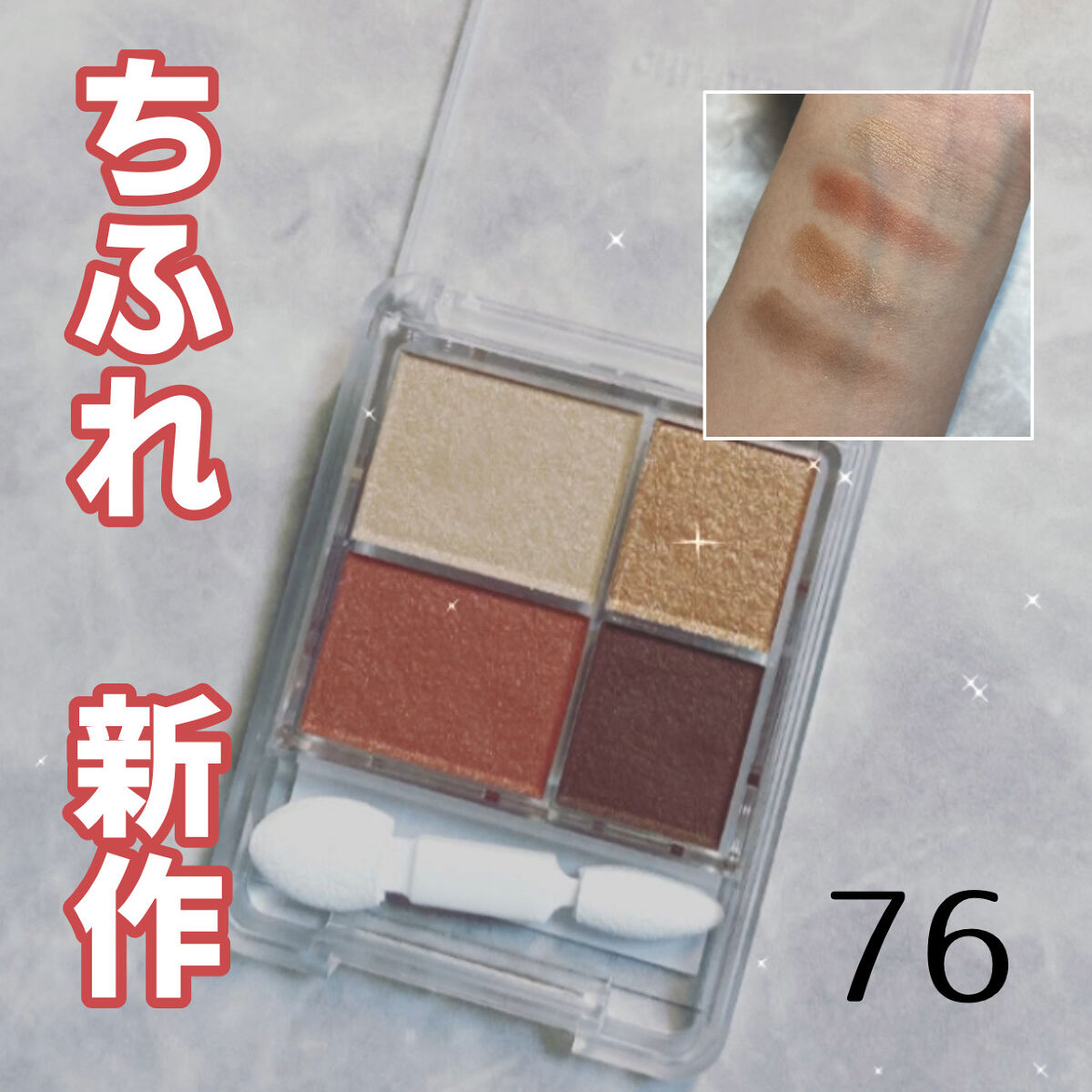 グラデーション アイシャドウ/ちふれ/アイシャドウパレットを使ったクチコミ（1枚目）