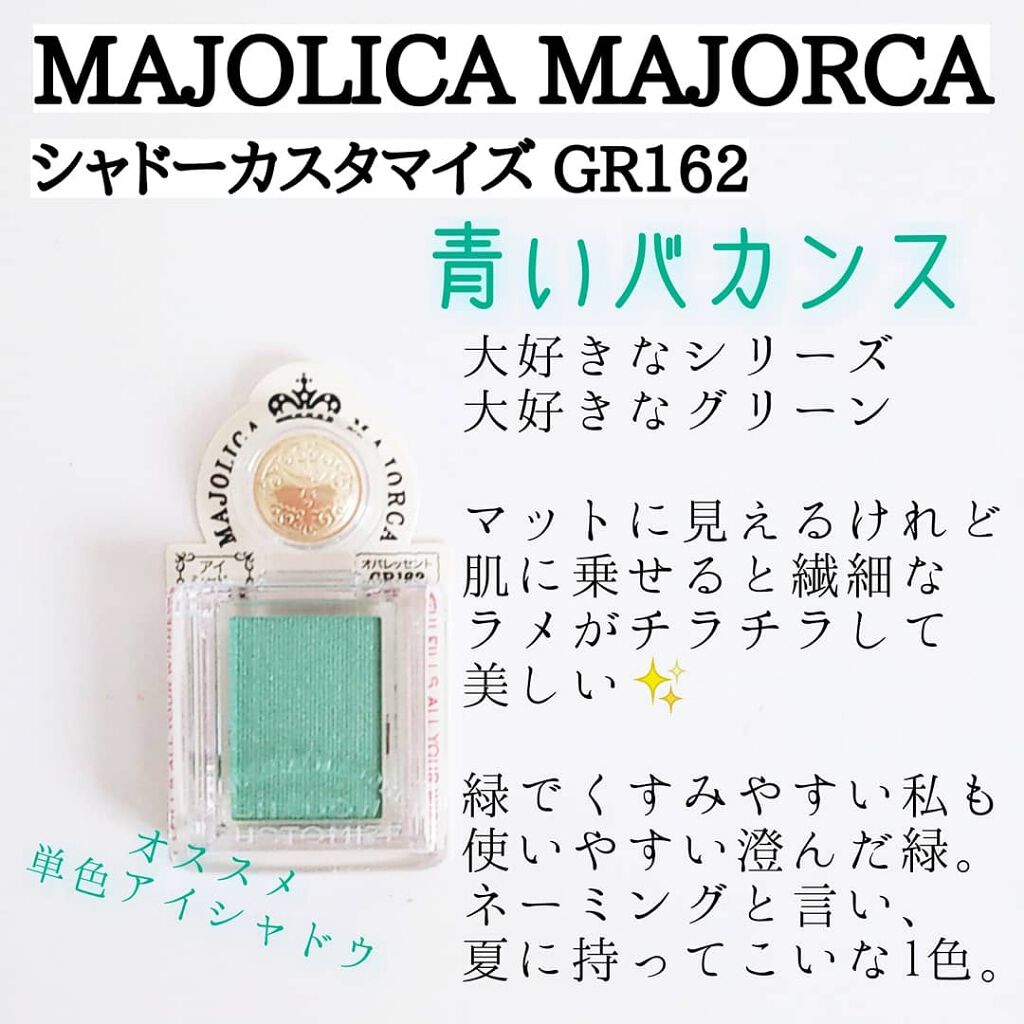 シャドーカスタマイズ/MAJOLICA MAJORCA/単色アイシャドウを使ったクチコミ(1枚目)