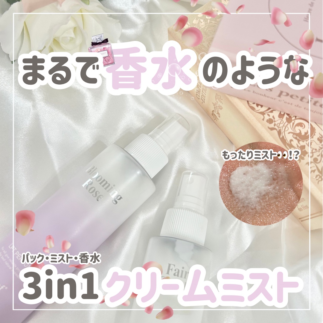 パフュームヘアパックインミスト Pink Breeze/Daleaf/アウトバストリートメントを使ったクチコミ（1枚目）