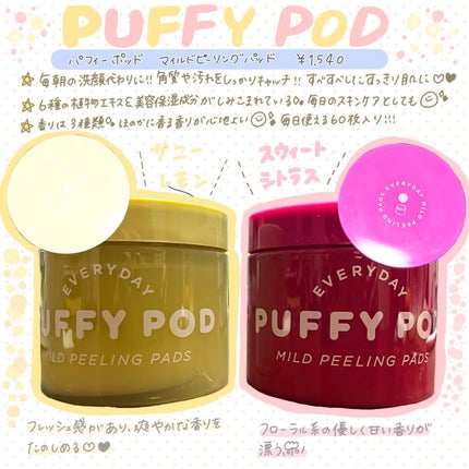 マイルドピーリングパッド L/PUFFY POD/トナーパッドを使ったクチコミ(1枚目)