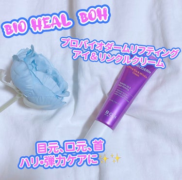 プロバイオダーム リフティング アイリンクルクリーム/BIOHEAL BOH/アイケア・アイクリームを使ったクチコミ（1枚目）