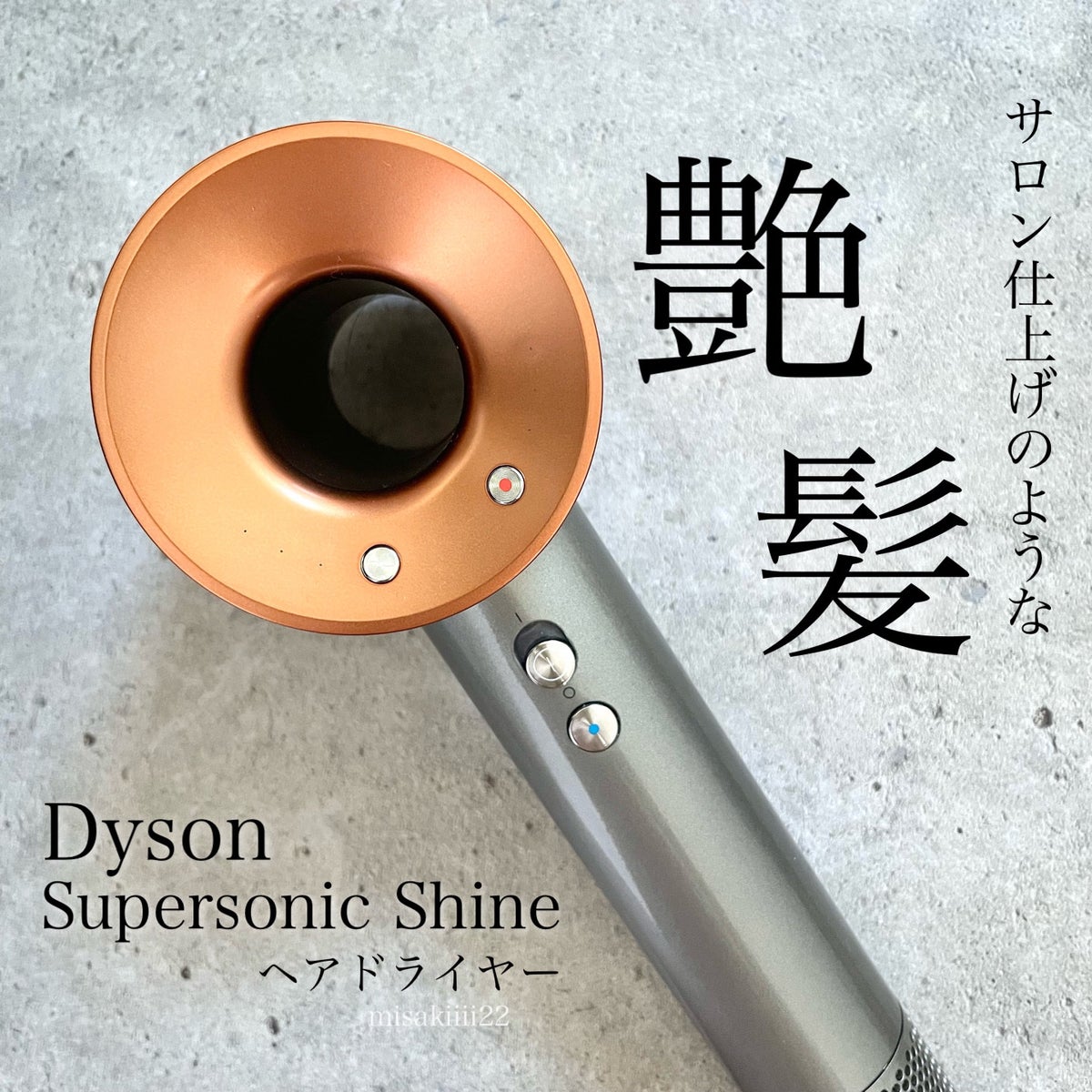dyson supersonic shine - ヘアドライヤー