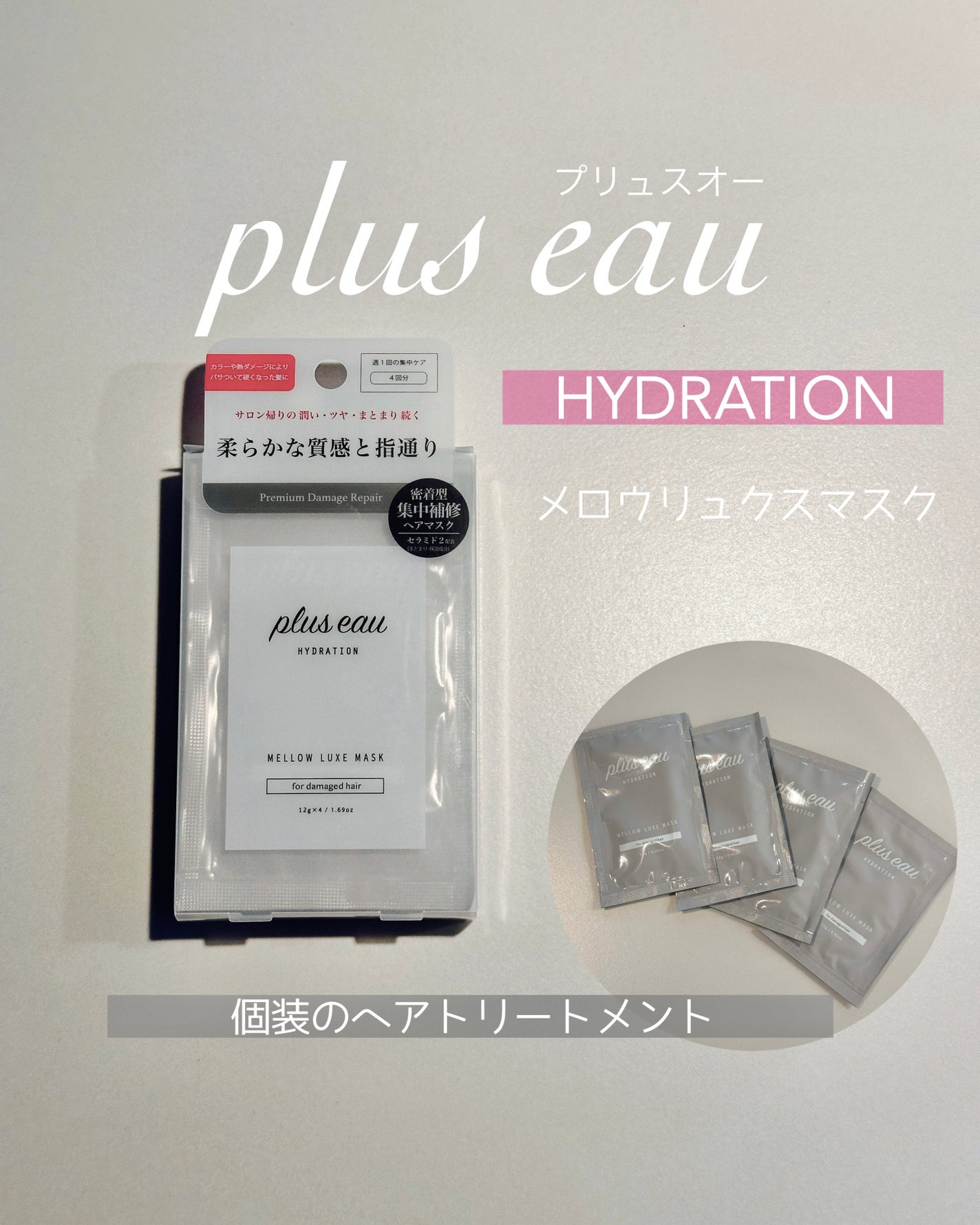 プリュスオー メロウリュクスマスク ジャータイプ/plus eau/ヘアマスク・ヘアパックを使ったクチコミ(1枚目)