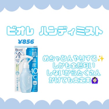 ひんやりシャツシャワー ストロング/ときわ商会/デオドラント・制汗剤を使ったクチコミ（4枚目）