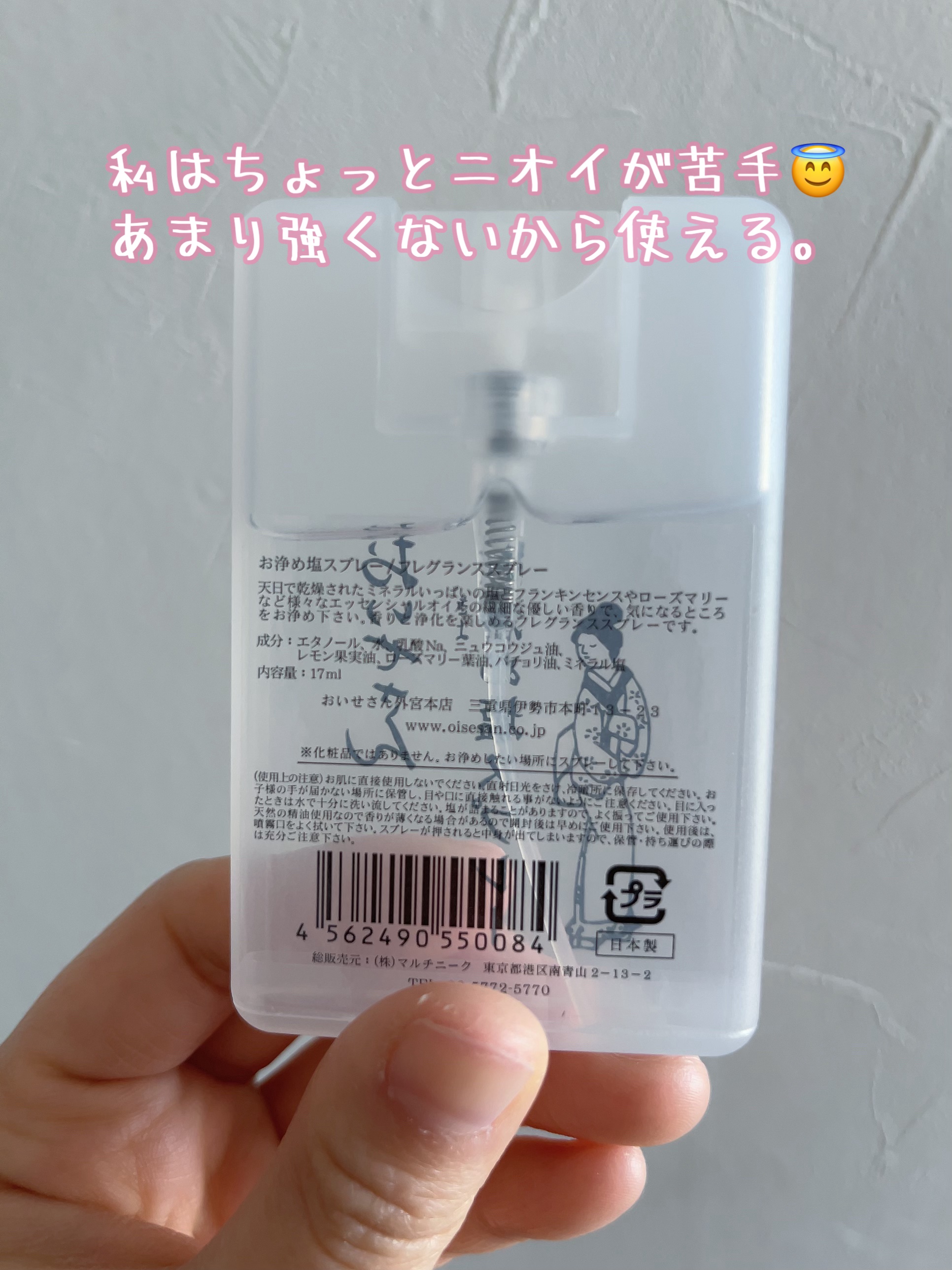 お浄め塩スプレー/おいせさん/その他を使ったクチコミ（3枚目）