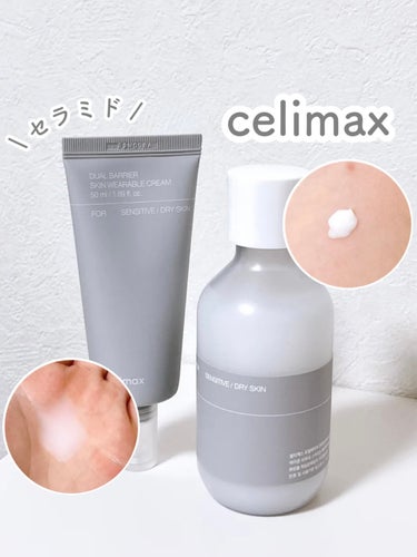 デュアルバリアスキンウェアラブルクリーム/celimax/フェイスクリームを使ったクチコミ（1枚目）