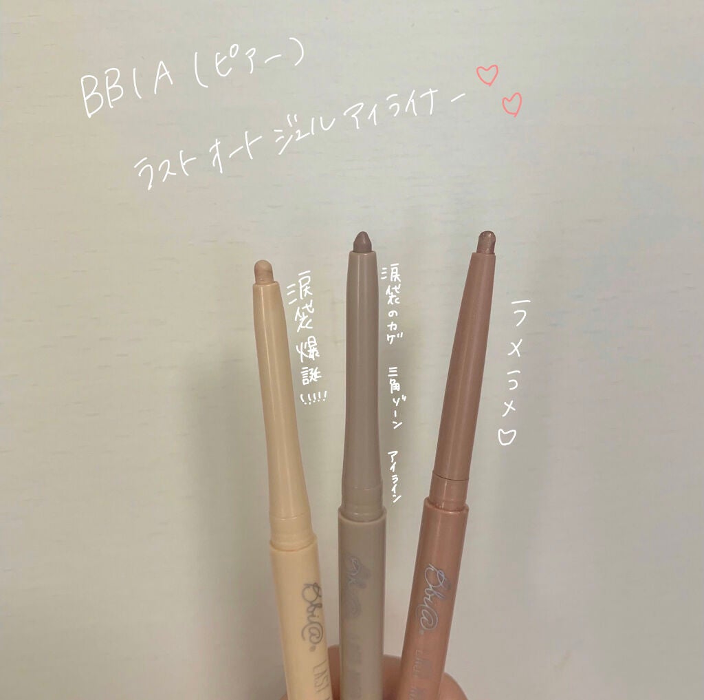 ラストオート ジェルアイライナー/BBIA/ジェルアイライナーを使ったクチコミ(2枚目)
