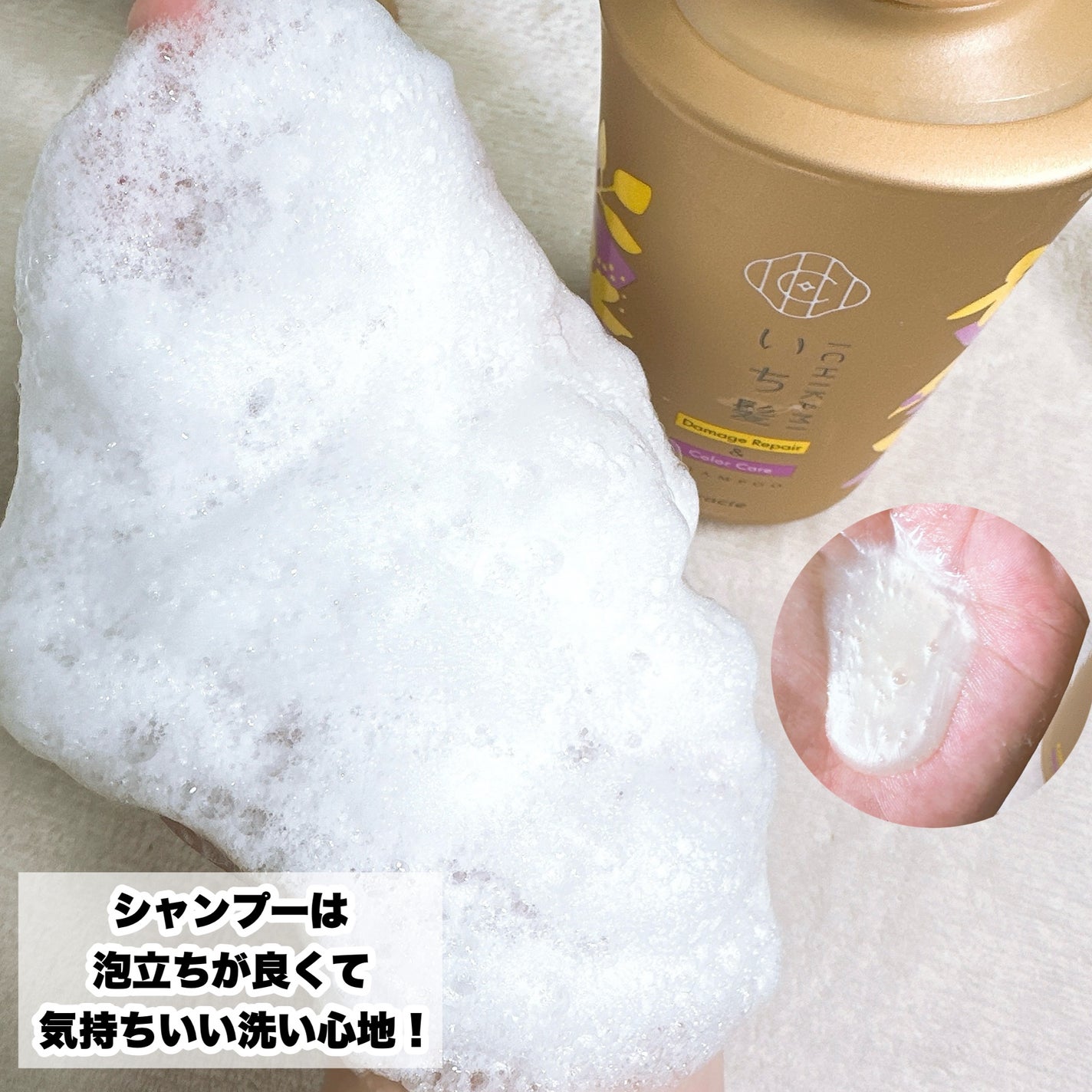 ダメージリペア&カラーケア シャンプー/コンディショナー/いち髪/市販シャンプーを使ったクチコミ(3枚目)