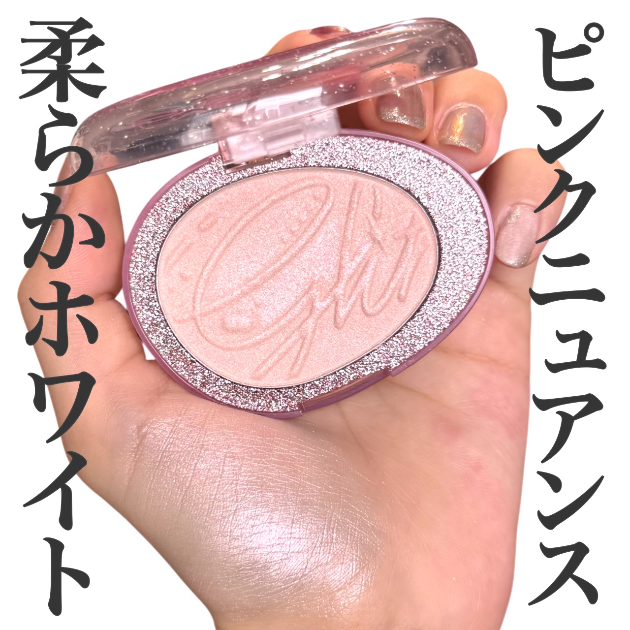 フィー グリッツストーンハイライター/fwee/パウダーハイライトを使ったクチコミ（1枚目）