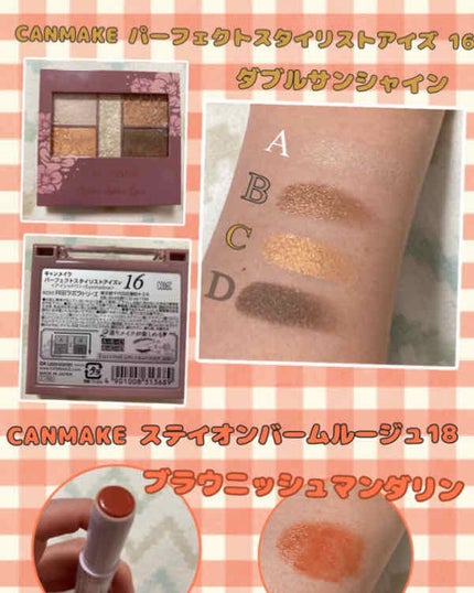 パーフェクトスタイリストアイズ/キャンメイク/アイシャドウパレットを使ったクチコミ(2枚目)