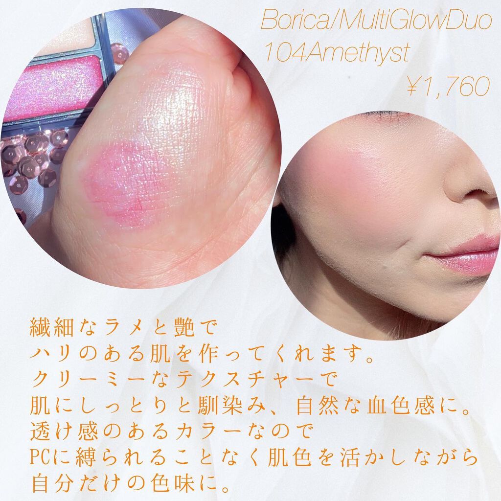 セラムマルチグロウデュオ/Borica/クリームハイライトを使ったクチコミ(2枚目)
