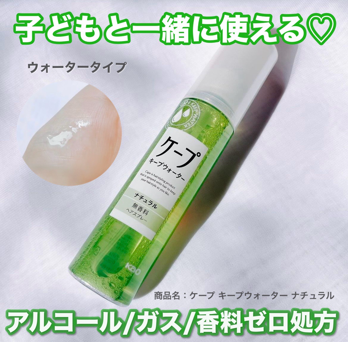 ケープ キープウォーター ナチュラル <無香料>/ケープ/ヘアスプレーを使ったクチコミ（1枚目）
